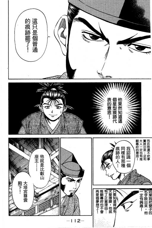 《山贼王》漫画 04卷