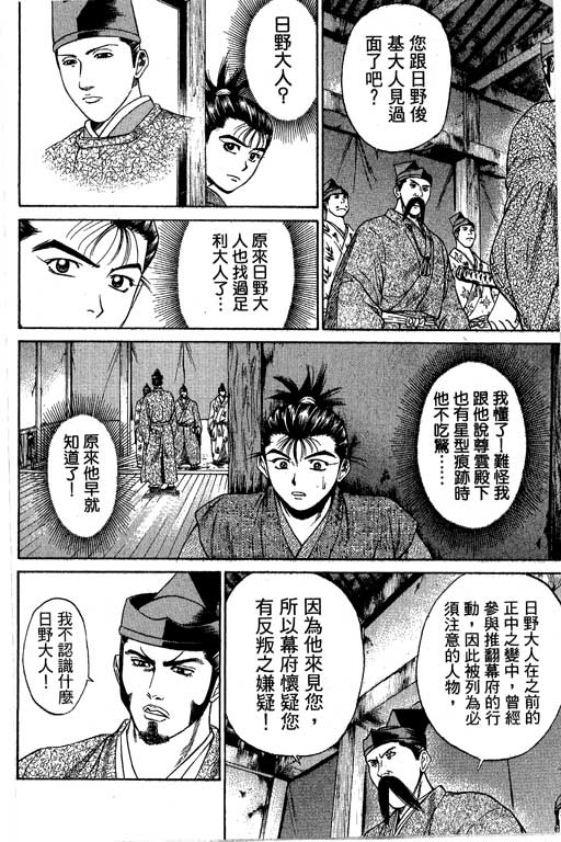 《山贼王》漫画 04卷