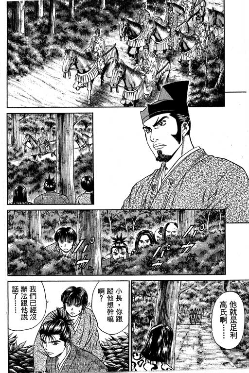 《山贼王》漫画 04卷