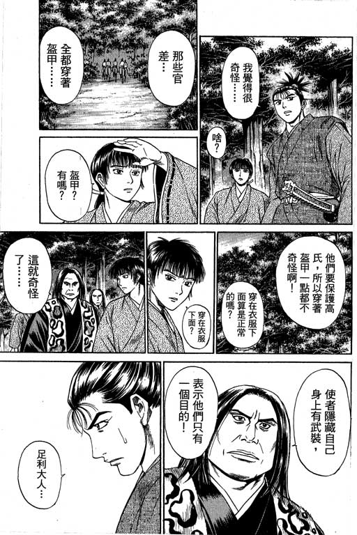 《山贼王》漫画 04卷