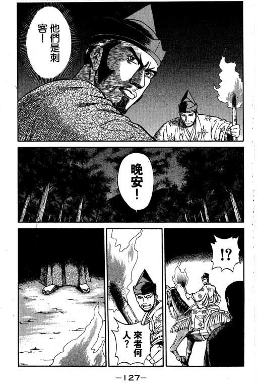 《山贼王》漫画 04卷