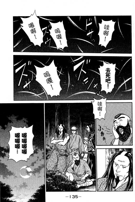 《山贼王》漫画 04卷