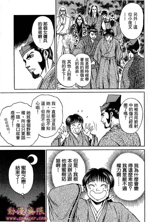 《山贼王》漫画 04卷