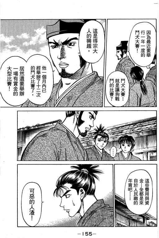 《山贼王》漫画 04卷