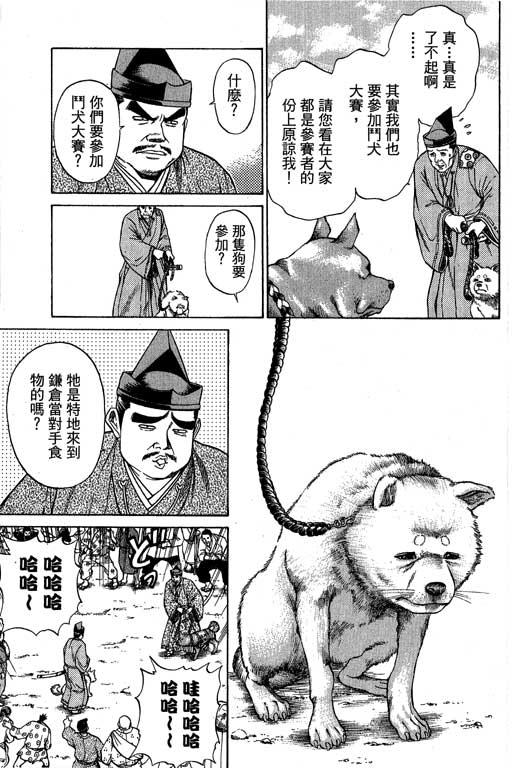 《山贼王》漫画 04卷