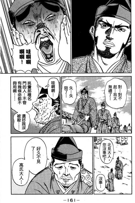 《山贼王》漫画 04卷