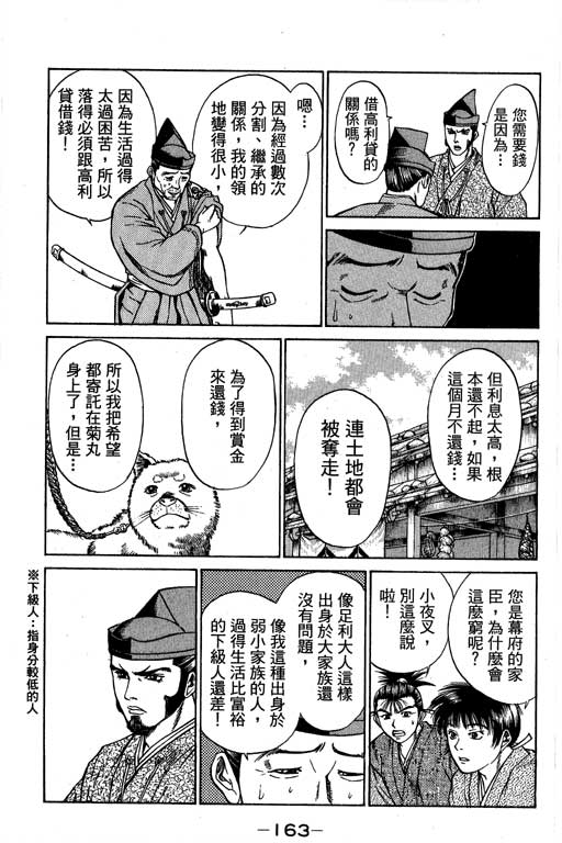 《山贼王》漫画 04卷