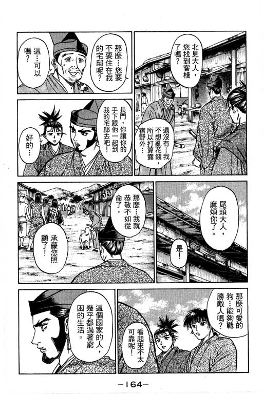 《山贼王》漫画 04卷