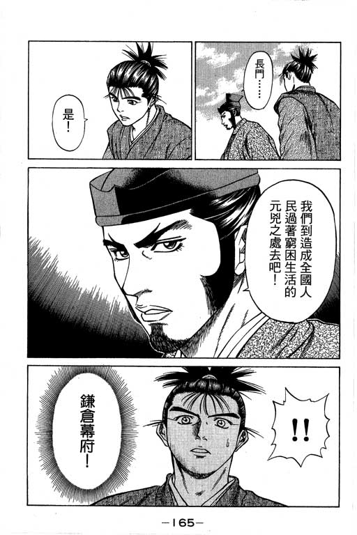 《山贼王》漫画 04卷