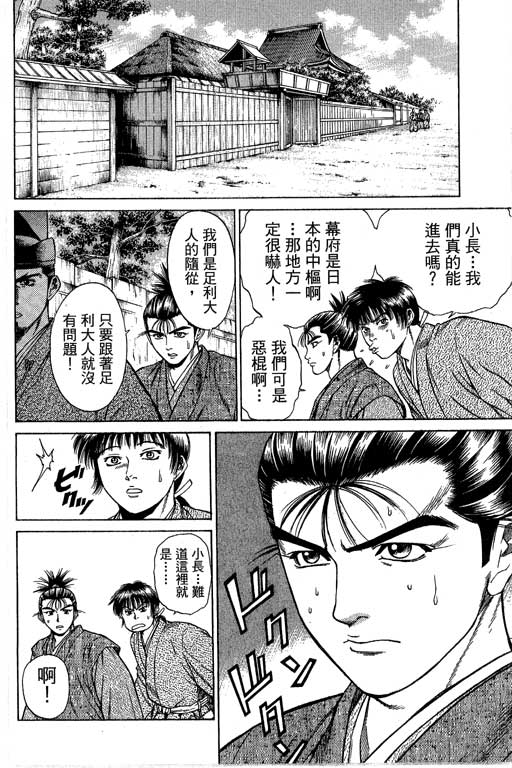 《山贼王》漫画 04卷