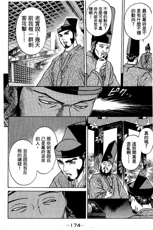 《山贼王》漫画 04卷