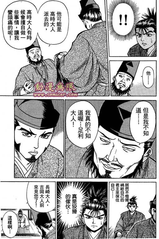 《山贼王》漫画 04卷