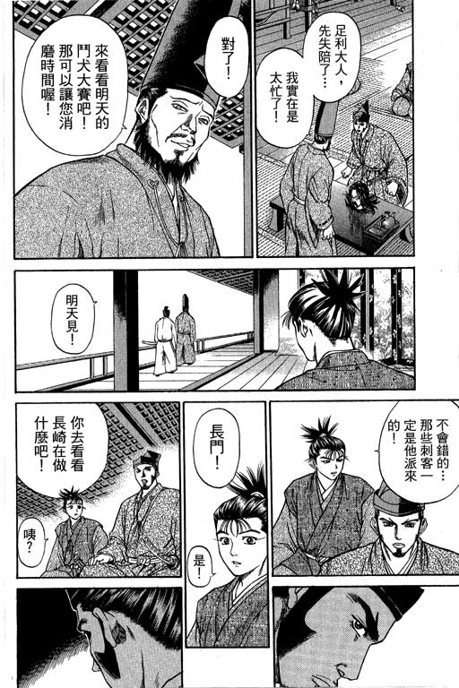 《山贼王》漫画 04卷