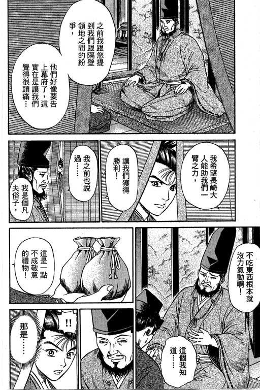 《山贼王》漫画 04卷