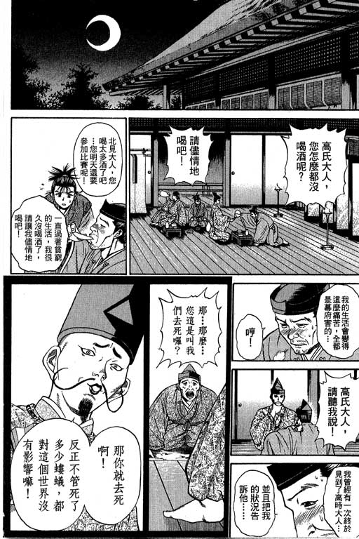 《山贼王》漫画 04卷