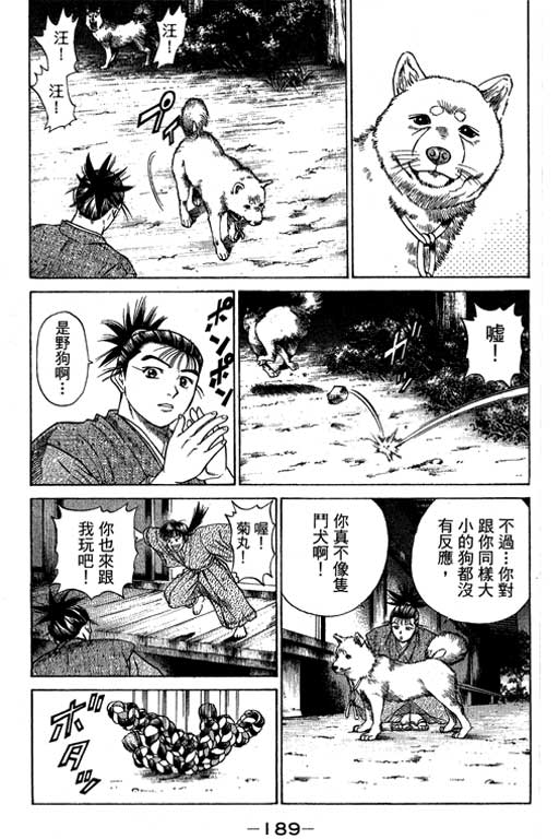 《山贼王》漫画 04卷