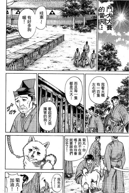 《山贼王》漫画 04卷