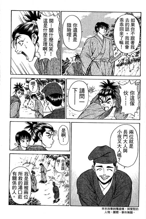 《山贼王》漫画 03卷