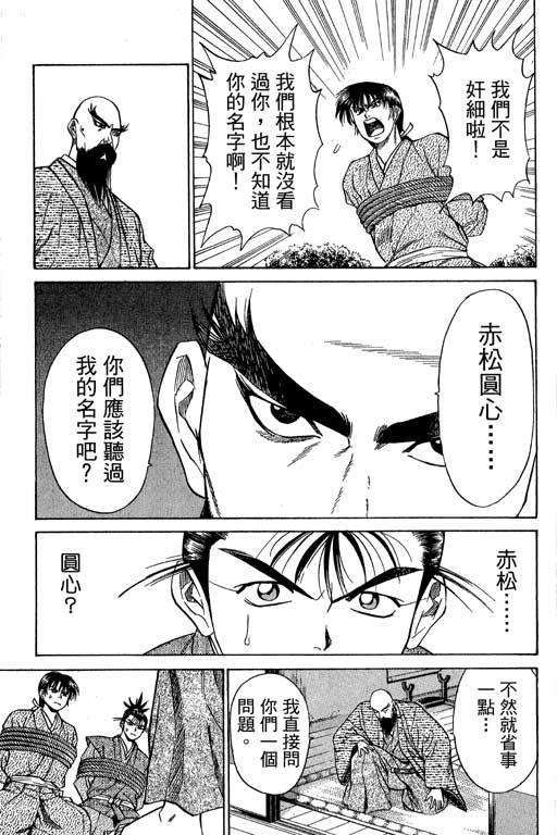 《山贼王》漫画 03卷