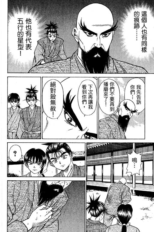 《山贼王》漫画 03卷