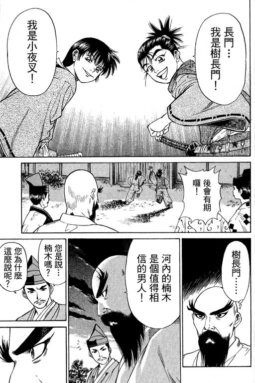 《山贼王》漫画 03卷