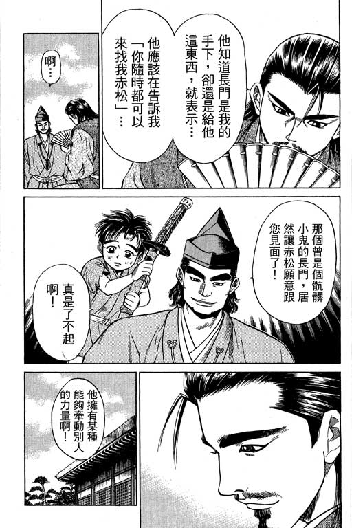 《山贼王》漫画 03卷