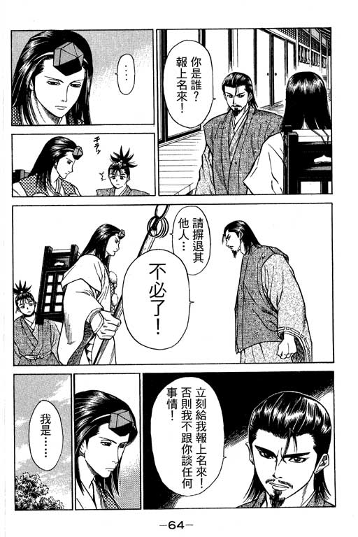 《山贼王》漫画 03卷