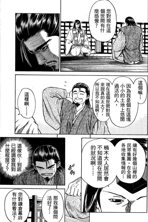 《山贼王》漫画 03卷