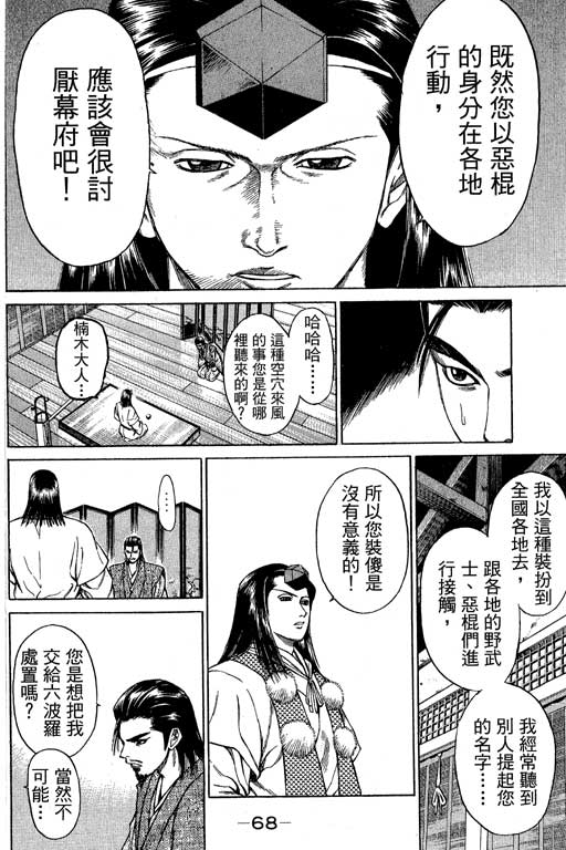 《山贼王》漫画 03卷