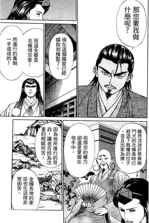 《山贼王》漫画 03卷