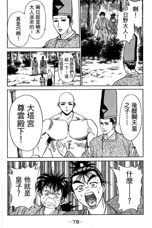 《山贼王》漫画 03卷