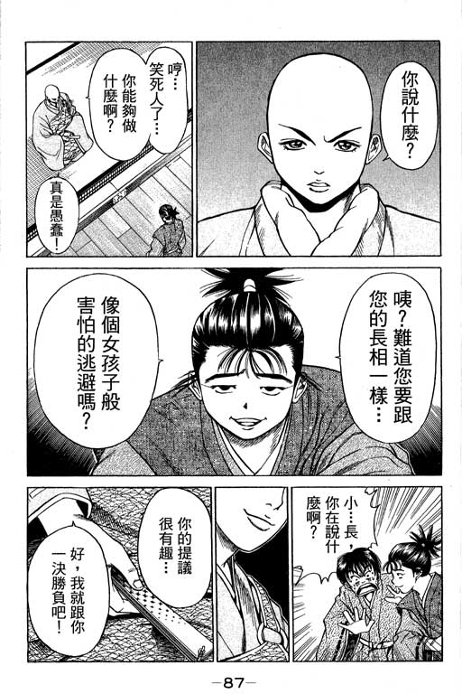 《山贼王》漫画 03卷