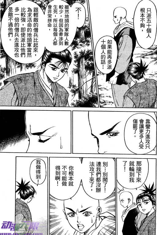 《山贼王》漫画 03卷