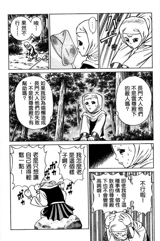 《山贼王》漫画 03卷