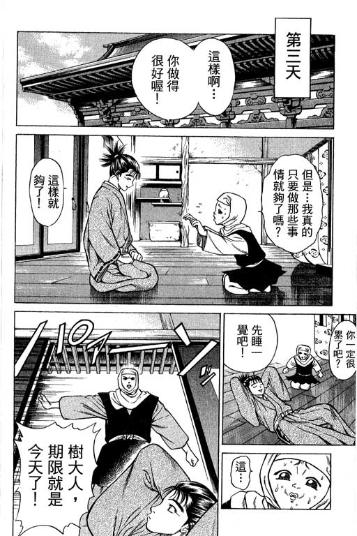 《山贼王》漫画 03卷