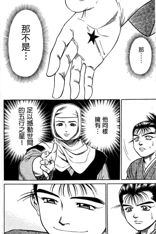 《山贼王》漫画 03卷