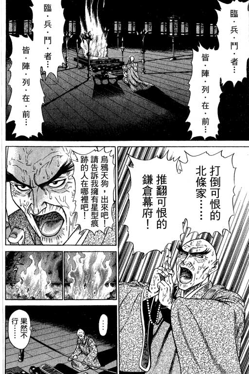 《山贼王》漫画 03卷