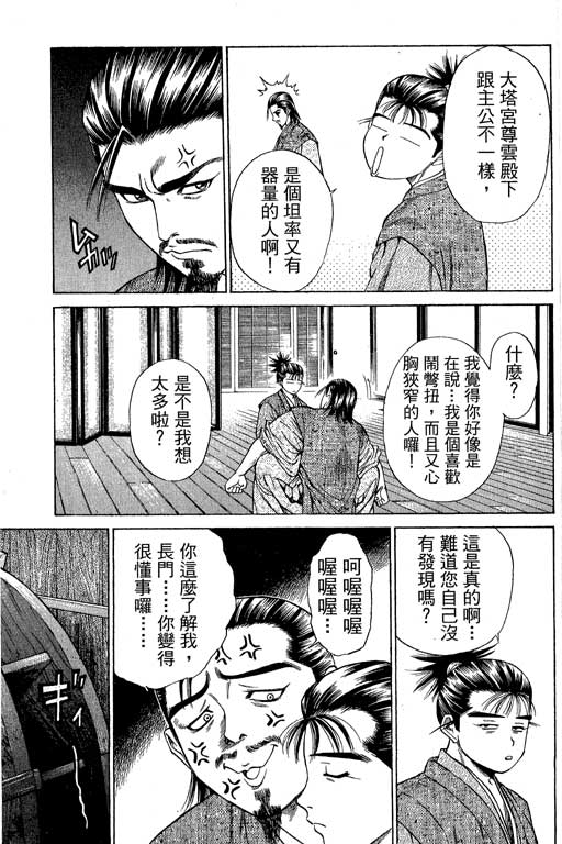 《山贼王》漫画 03卷