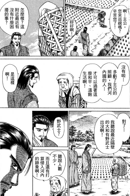 《山贼王》漫画 03卷