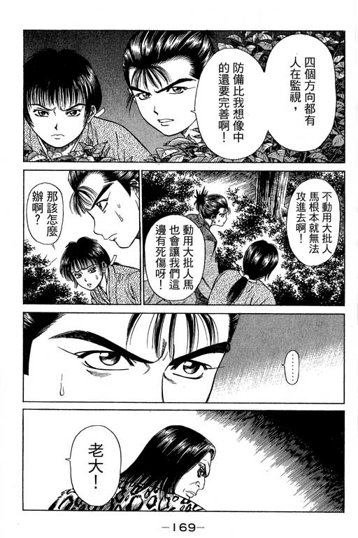 《山贼王》漫画 03卷