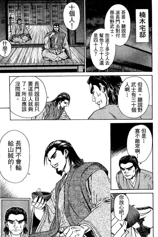 《山贼王》漫画 03卷