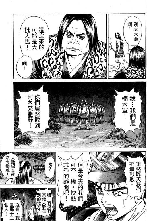 《山贼王》漫画 03卷