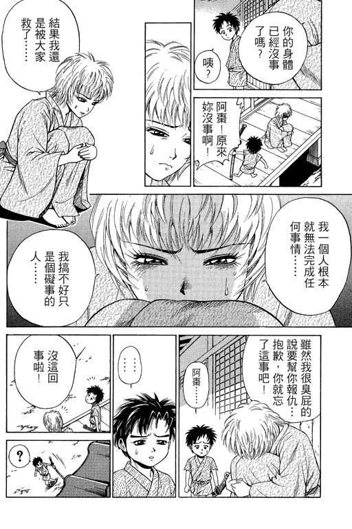 《山贼王》漫画 02卷