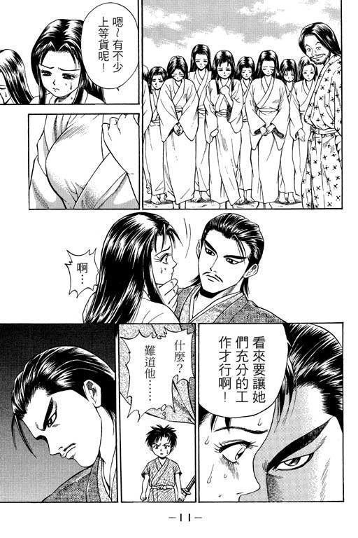 《山贼王》漫画 02卷