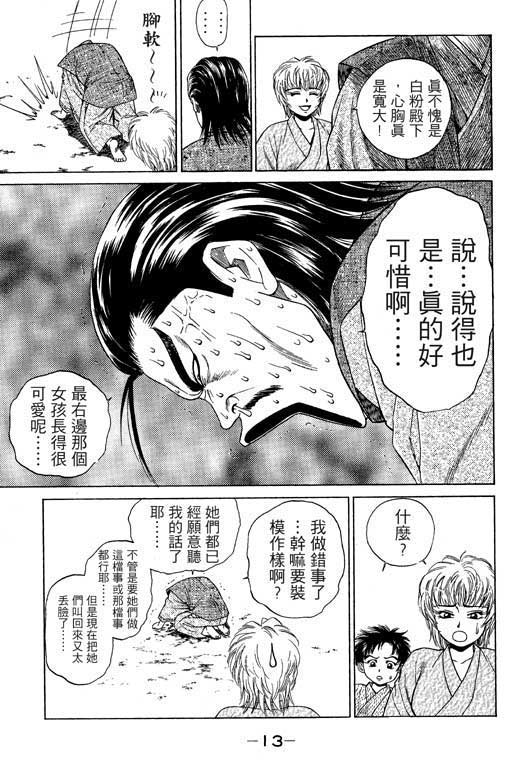 《山贼王》漫画 02卷