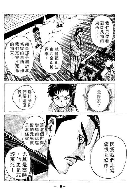 《山贼王》漫画 02卷