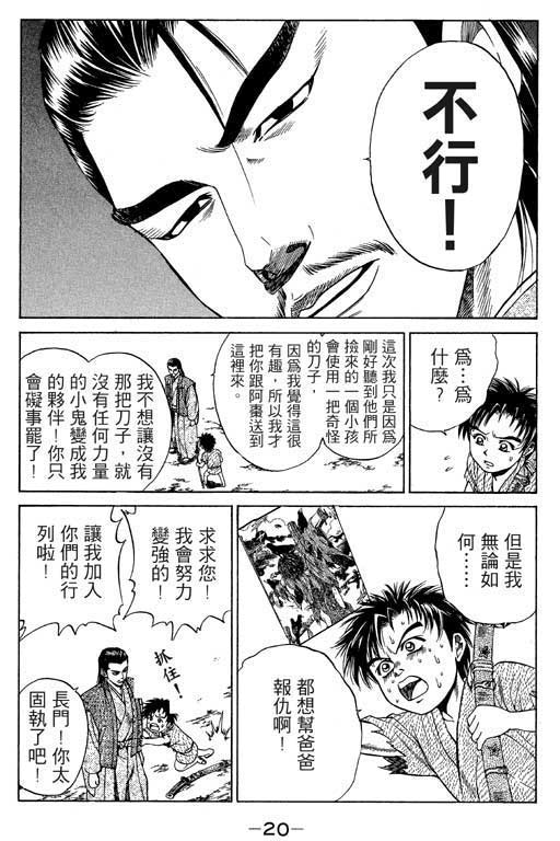 《山贼王》漫画 02卷