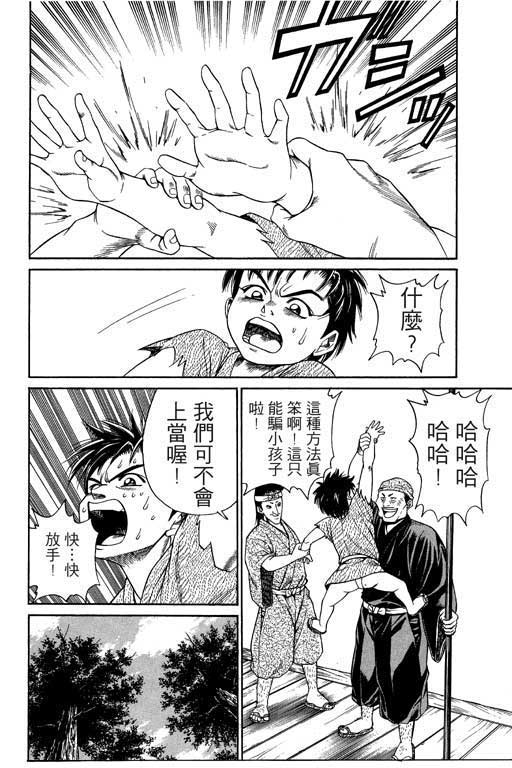 《山贼王》漫画 02卷