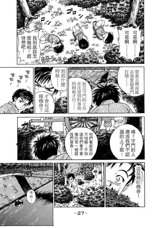 《山贼王》漫画 02卷