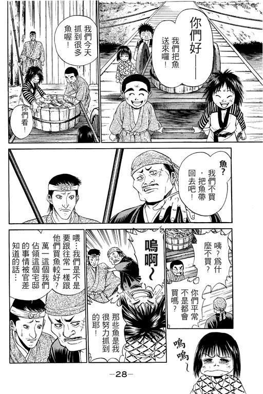 《山贼王》漫画 02卷